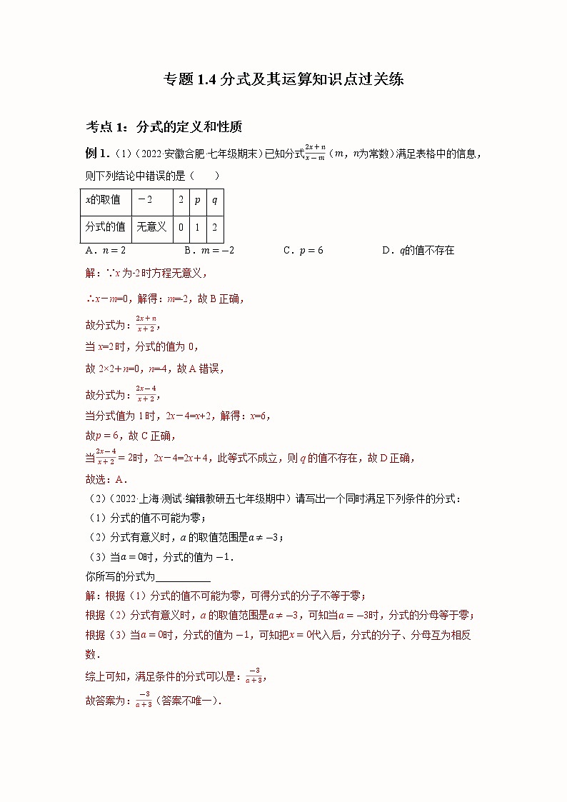 2023年中考数学一轮大单元复习1.4分式知识点过关练(含答案)第1页