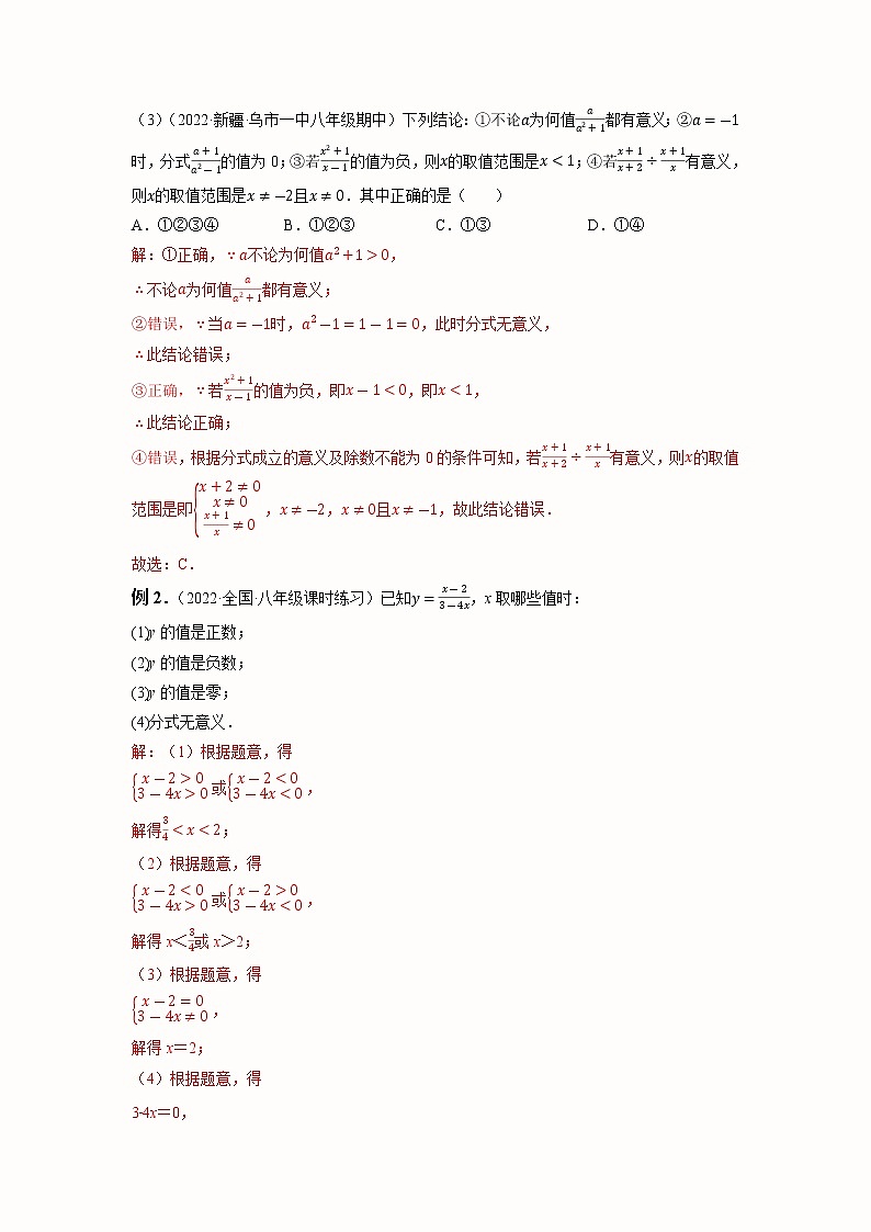 2023年中考数学一轮大单元复习1.4分式知识点过关练(含答案)第2页