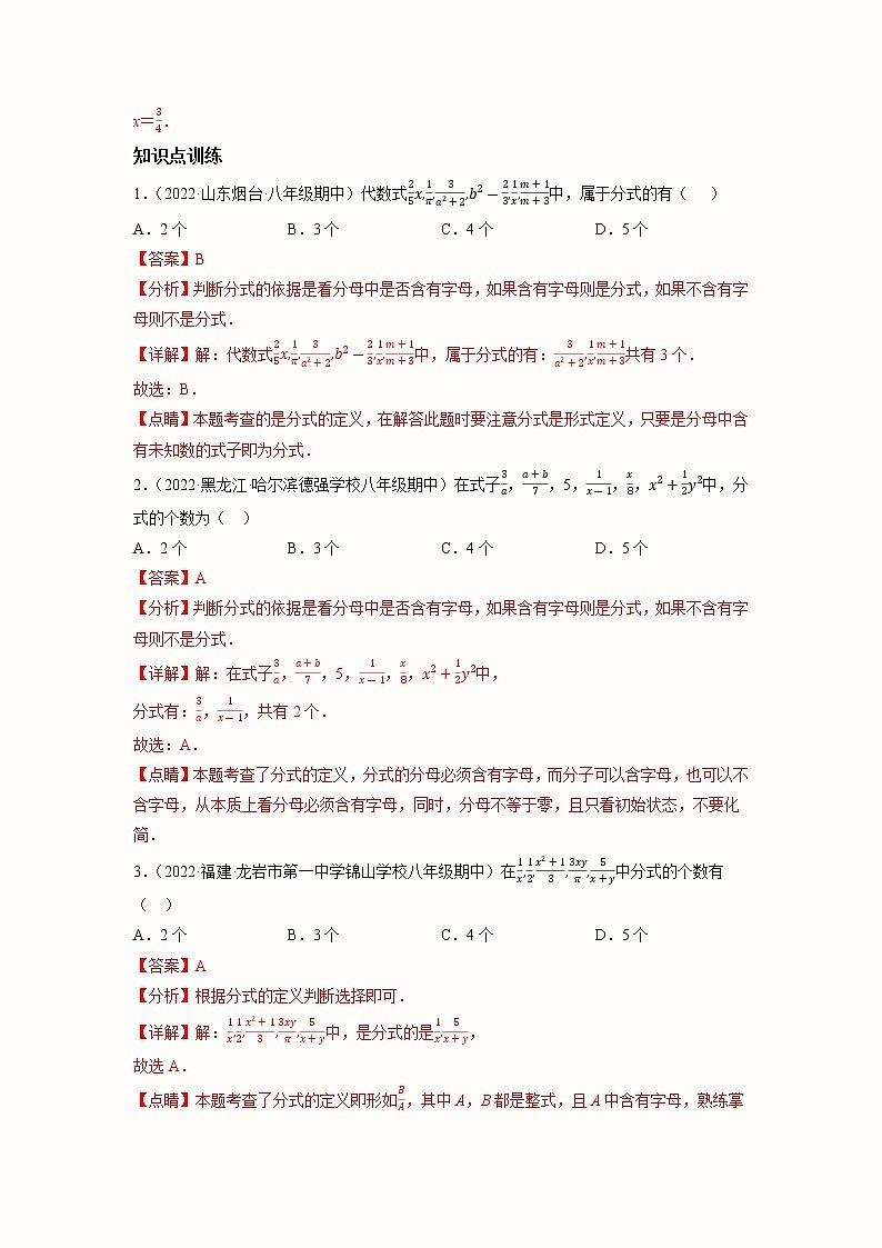 2023年中考数学一轮大单元复习1.4分式知识点过关练(含答案)第3页