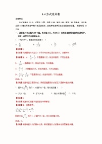 2023年中考数学一轮大单元复习1.4分式过关卷(含答案)