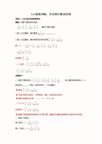 2023年中考数学一轮大单元复习1.4核心考点提高训练：分式计算及应用(含答案)