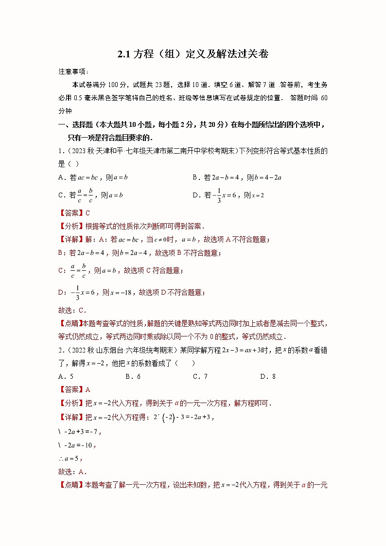 2023年中考数学一轮大单元复习2.1方程（组）定义及解法过关卷(含答案)第1页