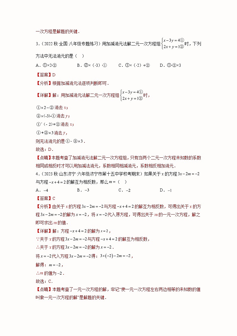 2023年中考数学一轮大单元复习2.1方程（组）定义及解法过关卷(含答案)第2页