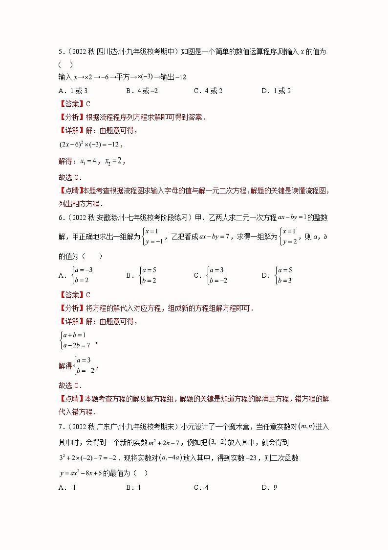 2023年中考数学一轮大单元复习2.1方程（组）定义及解法过关卷(含答案)第3页