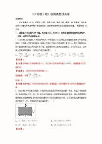 2023年中考数学一轮大单元复习2.2方程（组）应用类型过关卷(含答案)