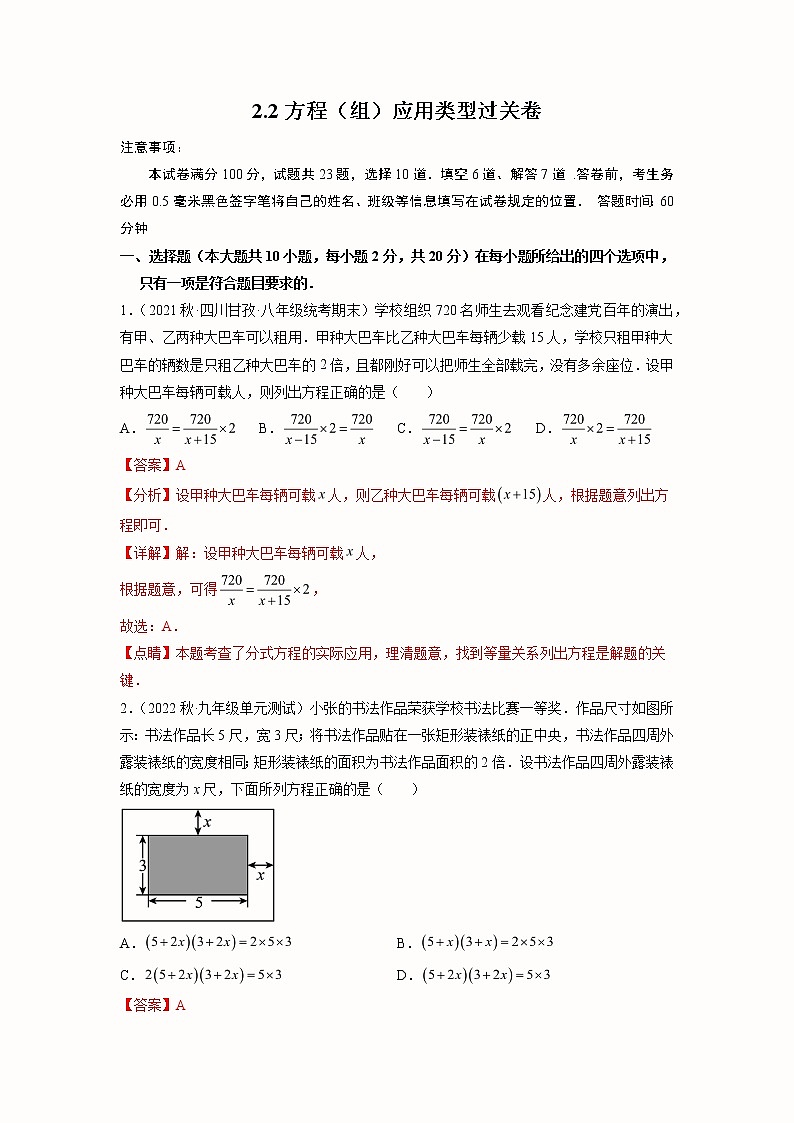 2023年中考数学一轮大单元复习2.2方程（组）应用类型过关卷(含答案)01