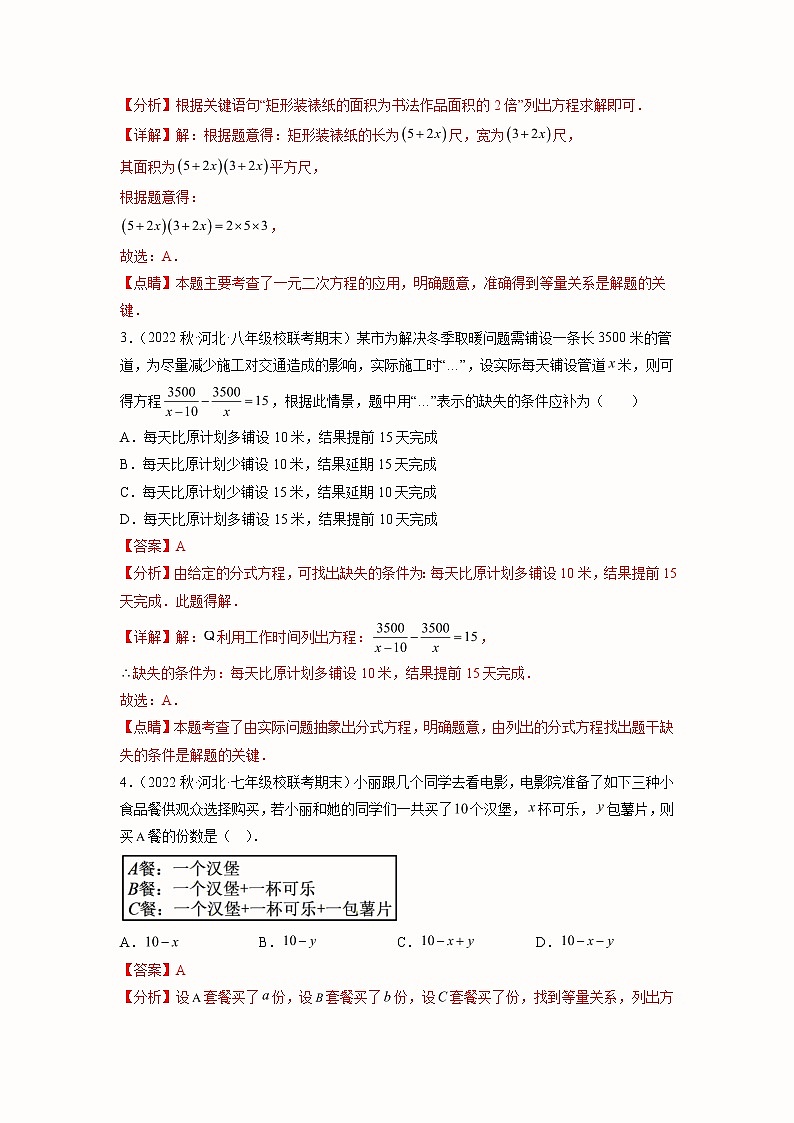 2023年中考数学一轮大单元复习2.2方程（组）应用类型过关卷(含答案)02