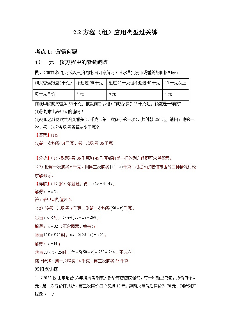 2023年中考数学一轮大单元复习2.2方程（组）应用类型过关练(含答案)01