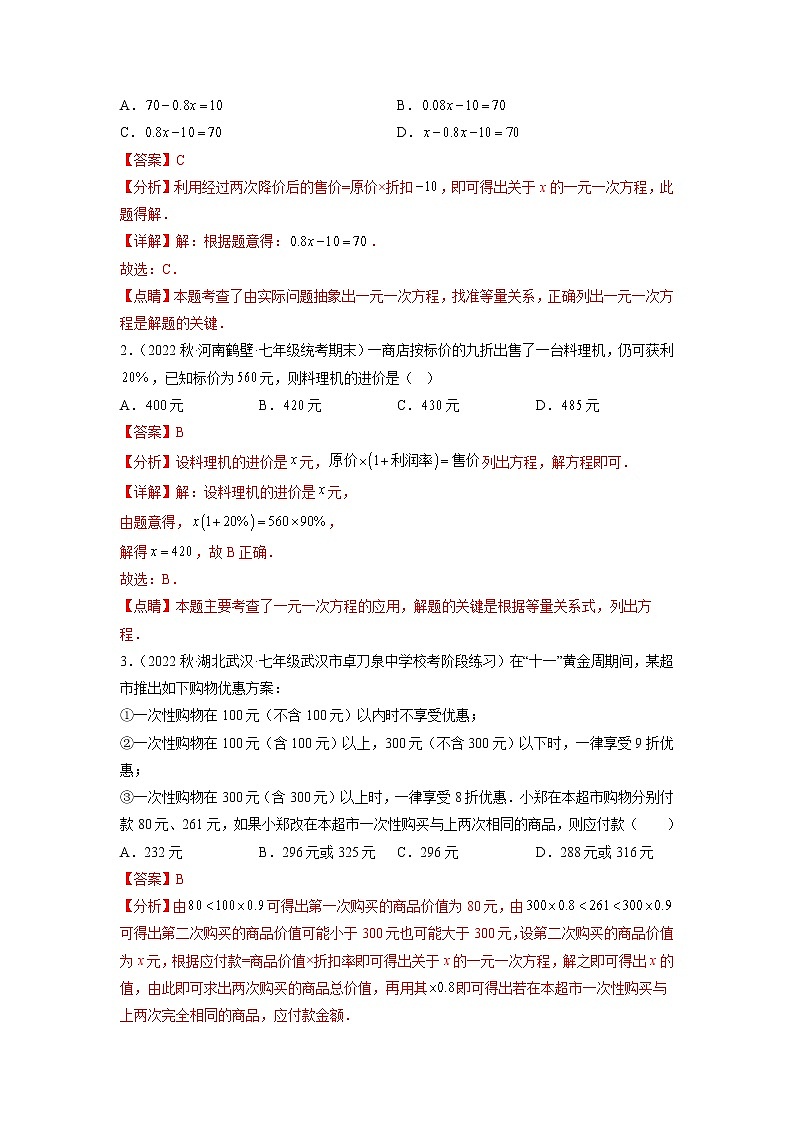 2023年中考数学一轮大单元复习2.2方程（组）应用类型过关练(含答案)02