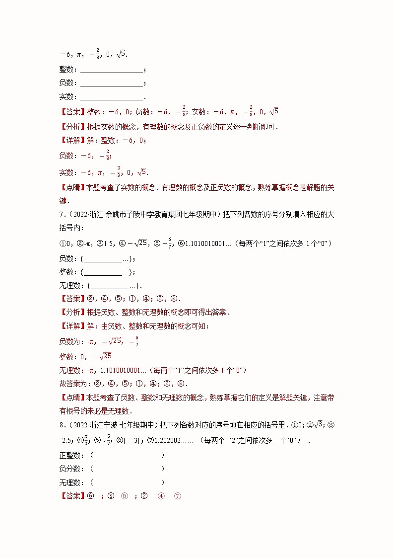 2023年中考数学一轮大单元复习专题1.1实数及其运算知识点过关练(含答案)03