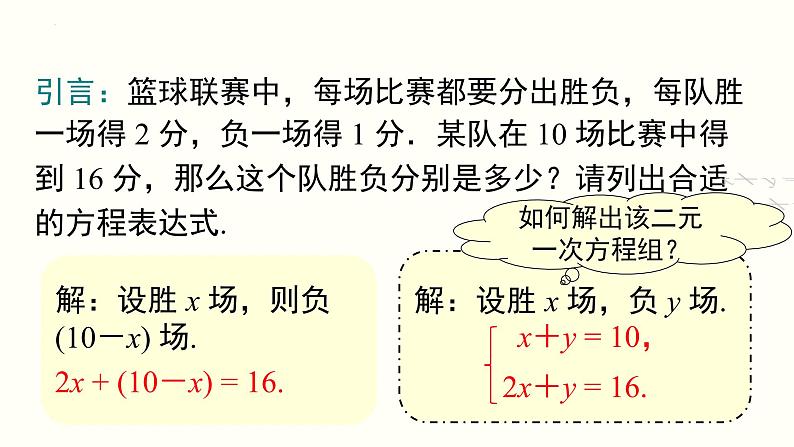 8.2代入消元法——解二元一次方程组课件2022-2023学年人教版七年级下册数学第4页