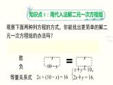 8.2代入消元法——解二元一次方程组课件2022-2023学年人教版七年级下册数学