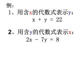 8.2用代入消元法解方程组（第一课时）课件　　2022—2023学年人教版数学七年级下册