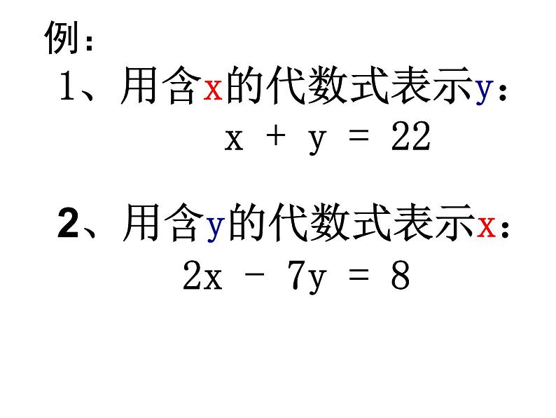 8.2用代入消元法解方程组（第一课时）课件　　2022—2023学年人教版数学七年级下册02