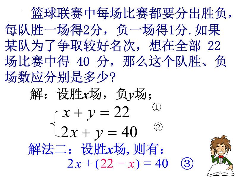 8.2用代入消元法解方程组（第一课时）课件　　2022—2023学年人教版数学七年级下册03