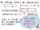 8.2用代入消元法解方程组（第一课时）课件　　2022—2023学年人教版数学七年级下册