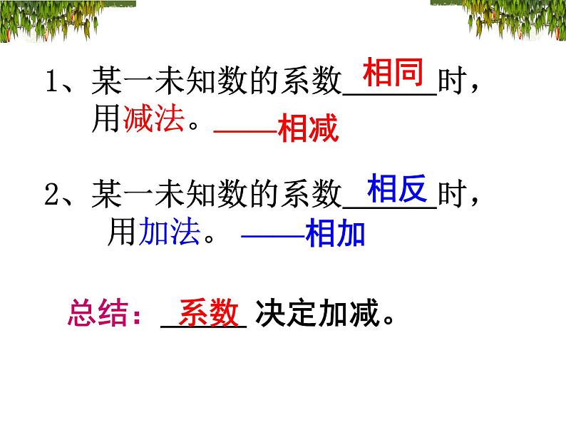 8.2用加减消元法解二元一次方程组（第二课时）课件2022-2023学年人教版七年级数学下册第2页