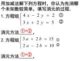 8.2用加减消元法解二元一次方程组（第二课时）课件2022-2023学年人教版七年级数学下册