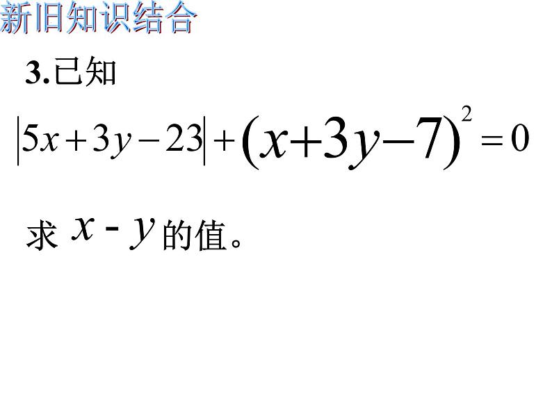 8.2用加减消元法解二元一次方程组（第二课时）课件2022-2023学年人教版七年级数学下册第7页