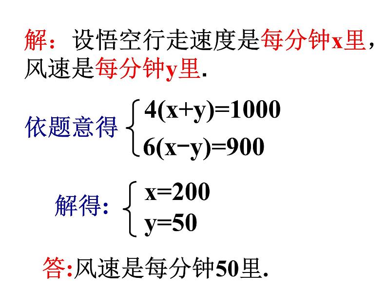 8.3实际问题与二元一次方程组（1）课件　　2022—2023学年人教版数学七年级下册第3页