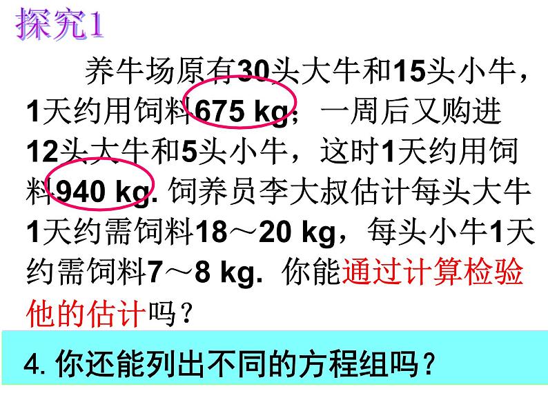 8.3实际问题与二元一次方程组（1）课件　　2022—2023学年人教版数学七年级下册第5页