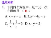 8.2.2加减消元法——二元一次方程组解法课件2022-2023学年人教版七年级数学下册
