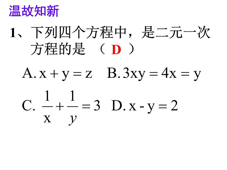 8.2.2加减消元法——二元一次方程组解法课件2022-2023学年人教版七年级数学下册第2页