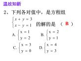 8.2.2加减消元法——二元一次方程组解法课件2022-2023学年人教版七年级数学下册