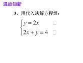 8.2.2加减消元法——二元一次方程组解法课件2022-2023学年人教版七年级数学下册