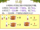 8.2.2加减消元法——二元一次方程组解法课件2022-2023学年人教版七年级数学下册