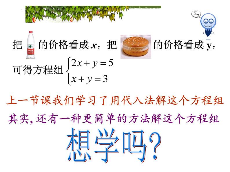 8.2.2加减消元法——二元一次方程组解法课件2022-2023学年人教版七年级数学下册第6页