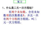 8.4三元一次方程组的解法（1）课件　2022—2023学年人教版数学七年级下册