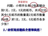 8.4三元一次方程组的解法（1）课件　2022—2023学年人教版数学七年级下册