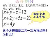 8.4三元一次方程组的解法（1）课件　2022—2023学年人教版数学七年级下册