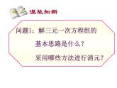 8.4三元一次方程组的解法（2）课件　　2022—2023学年人教版数学七年级下册