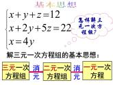 8.4三元一次方程组的解法（2）课件　　2022—2023学年人教版数学七年级下册