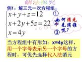 8.4三元一次方程组的解法（2）课件　　2022—2023学年人教版数学七年级下册