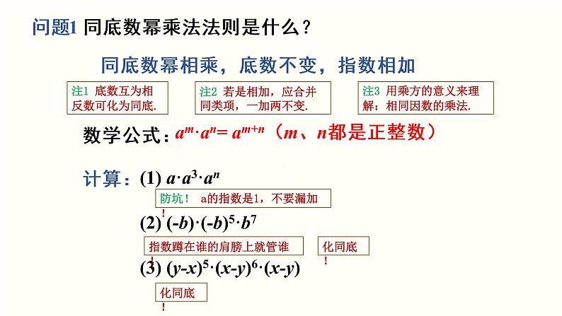 1.2.1 幂的乘方与积的乘方 课件03