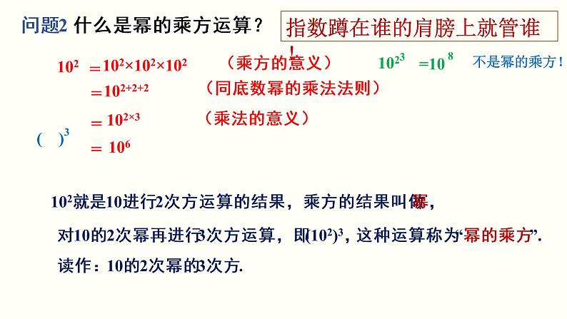 1.2.1 幂的乘方与积的乘方 课件04