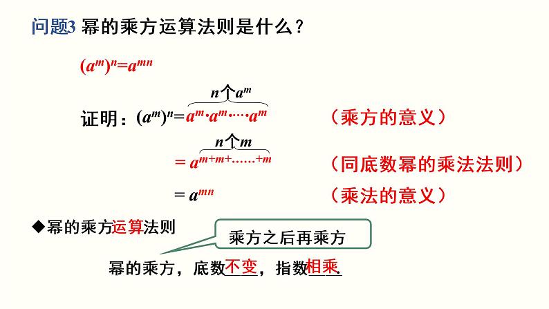 1.2.1 幂的乘方与积的乘方 课件05