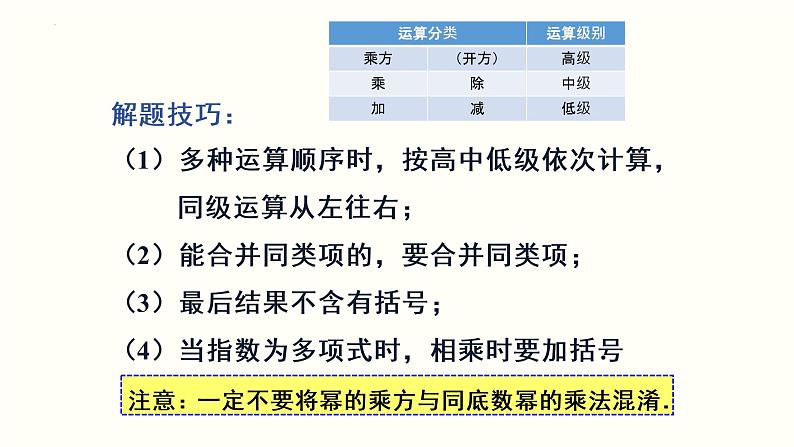 1.2.1 幂的乘方与积的乘方 课件08