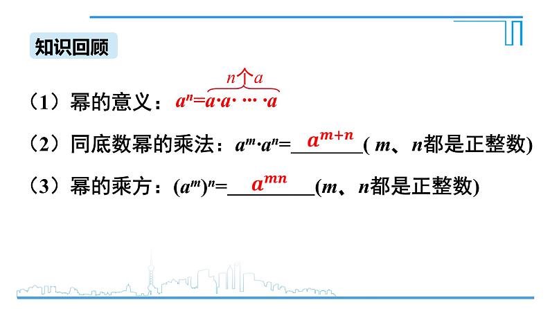 1.2.2 幂的乘方与积的乘方 课件02