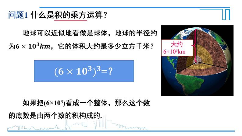 1.2.2 幂的乘方与积的乘方 课件03