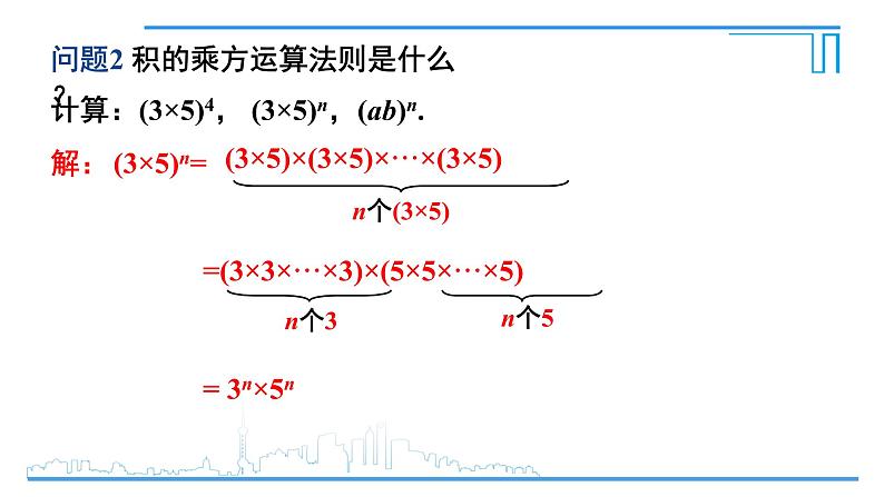 1.2.2 幂的乘方与积的乘方 课件05