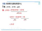 1.2.2 幂的乘方与积的乘方 课件