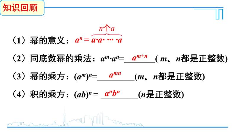 1.3.1 同底数幂的除法课件02