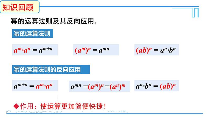 1.3.1 同底数幂的除法课件03