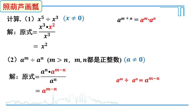 1.3.1 同底数幂的除法课件06