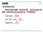 1.4.2 整式的乘法 课件