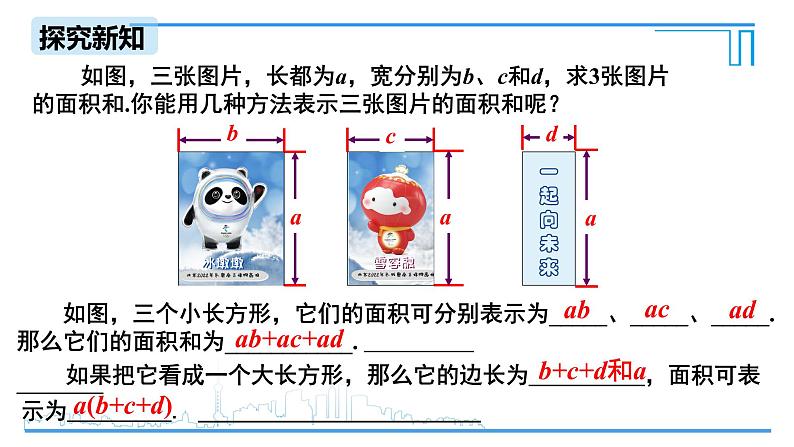 1.4.2 整式的乘法 课件第4页